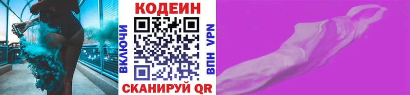 Кодеин напиток Lean (лин)  Искитим 